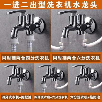 Diving boat balcony tee-in-two-out 10%-2 double double-head double water-use washing machine double tap