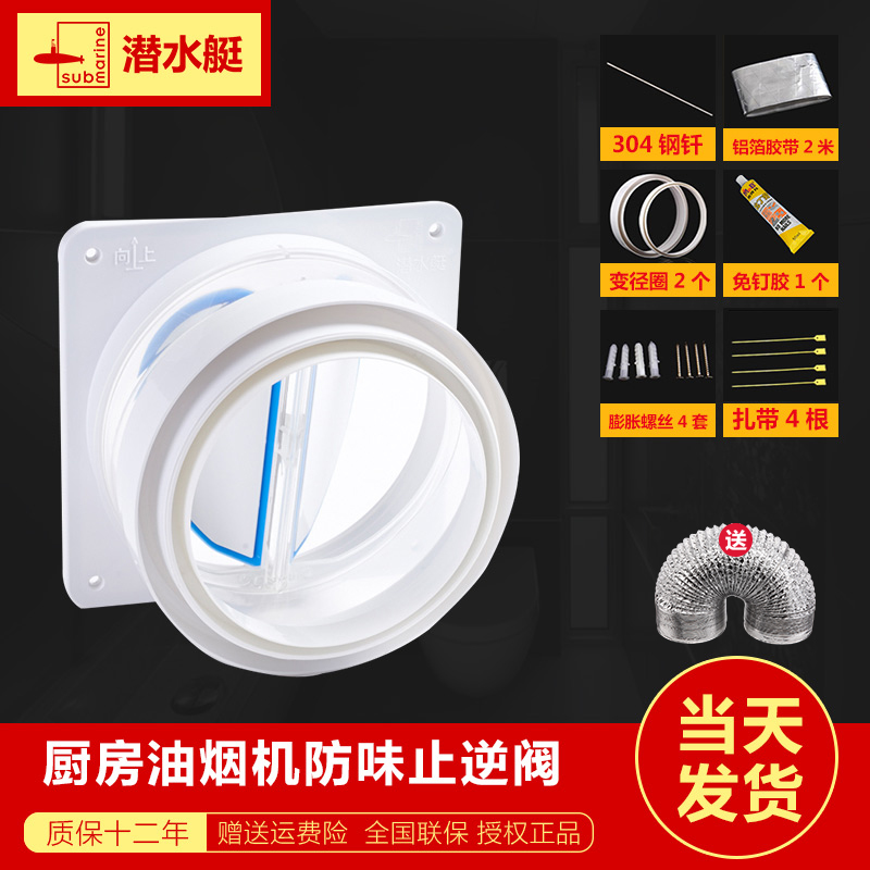 Diving Boat Fourth Generation Kitchen Backstop Valve One-way Flue Check Valve Oil Smoke public flue machine anti-smoking pall accessories