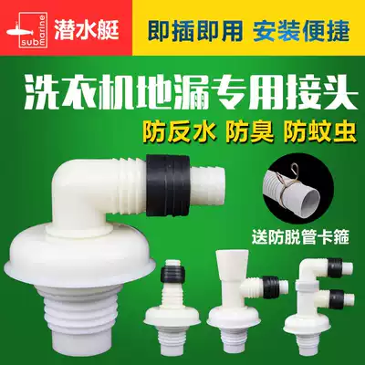Submarine washing machine anti-return floor drain joint sewer drainage tee pipe anti-odor plug deodorant cover core