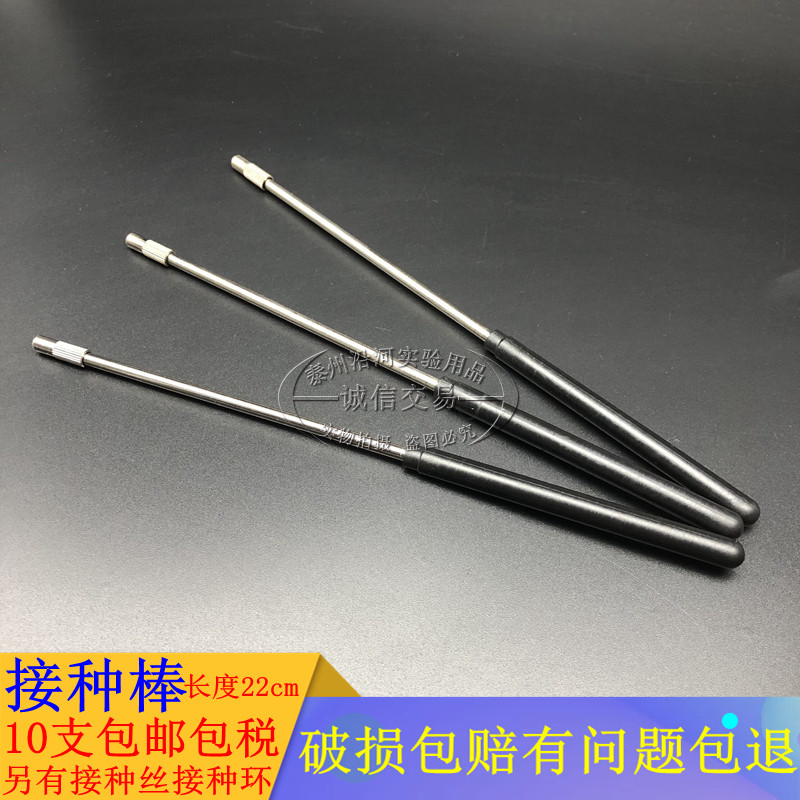 Laboratory inoculation rod length 220mm 10 inoculation wire inoculation loop invoice