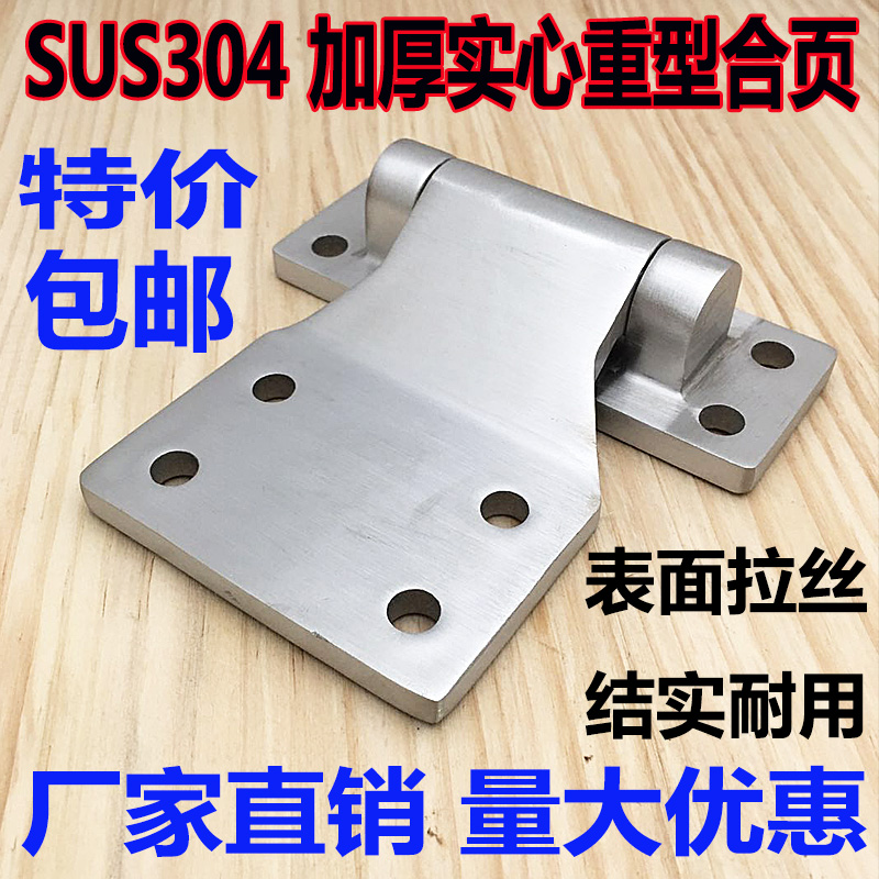 Increased thickened hinge Heavy Industries Mechanical equipment door hinge Zhengzong 304 Stainless Steel Hinge Loose Leaf