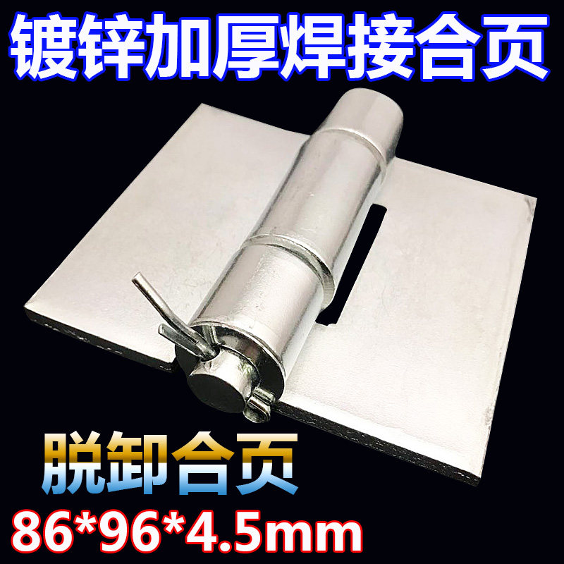 Galvanized 4 inch thickened welding large hinge iron door detachable hinge iron hinge car hinge 86 * 96 * 4 5mm