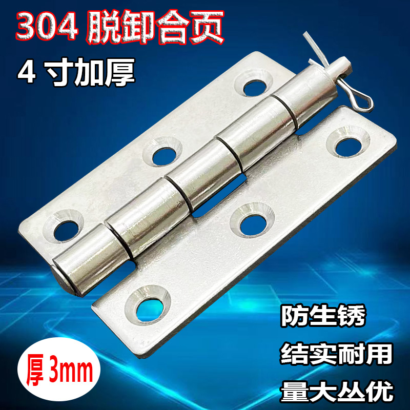 4-inch 304 stainless steel detachable hinge 90 * 60 * 3 industrial mechanical equipment host shell cabinet distribution box hinge