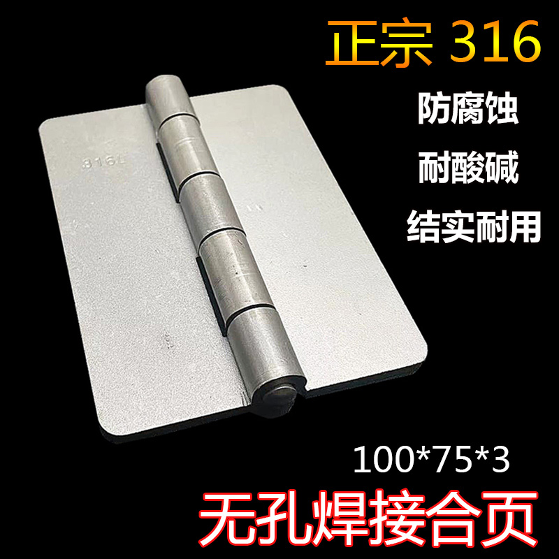 316L4 inch thickened non-porous welded stainless steel hinge marine hinge anti-corrosion seawater acid-resistant hinge machinery