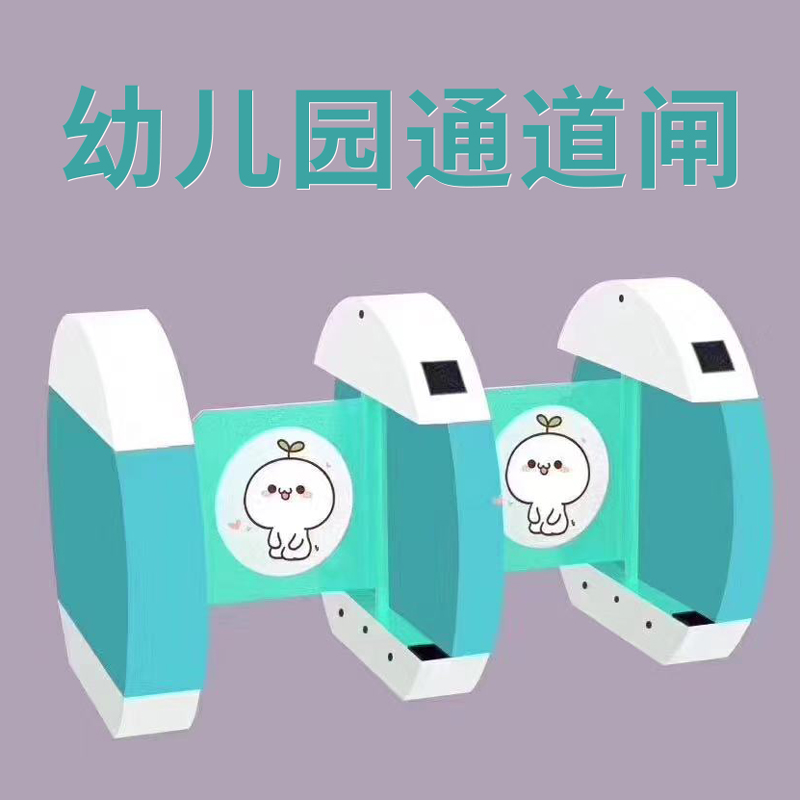 Kindergarten swing gate three roller gate pedestrian passage gate wing gate anti-collision access control network intelligent two-dimensional code face recognition