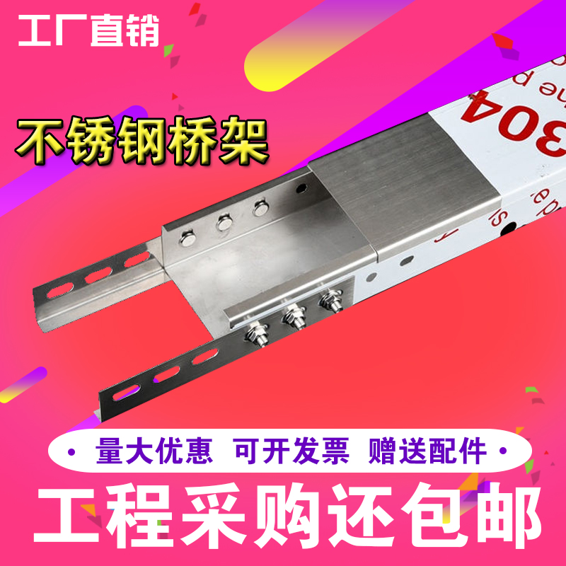 Stainless steel 304 tank bridge cable bridge spray plastic galvanized fireproof bridge aluminium alloy trunking 200 * 100