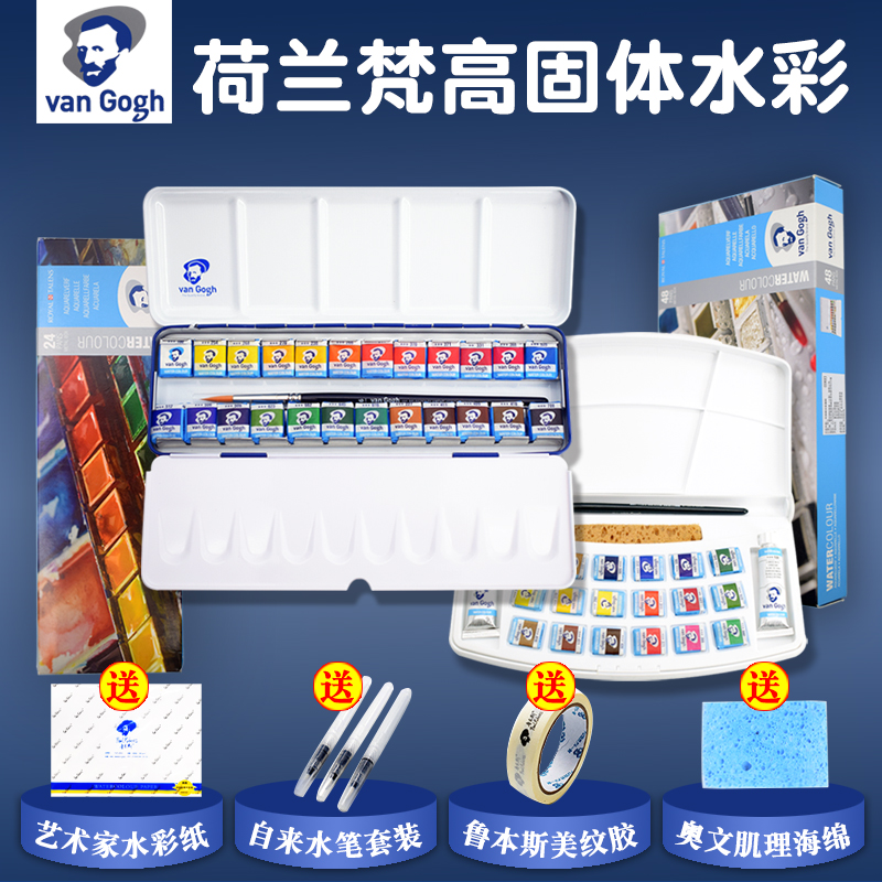 Van Gogh Solid watercolor paint Rembrandt Artist-grade transparent watercolor beginner hand painting box set