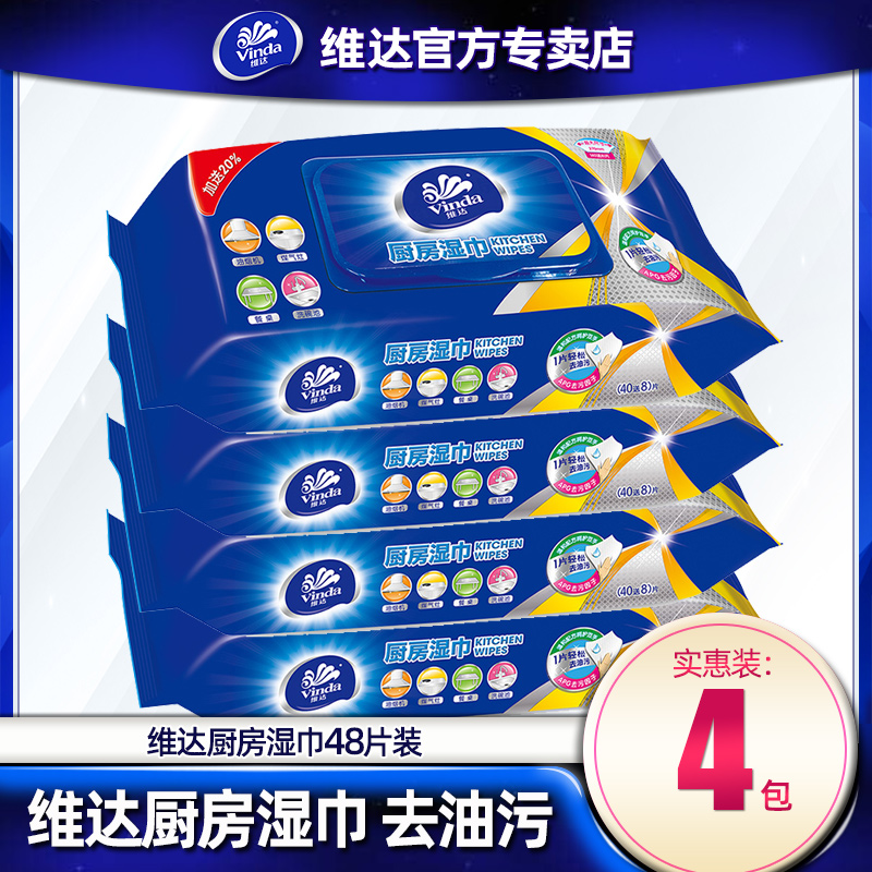 Vida kitchen wipes clean and degreasing special wet wipes household sanitary affordable pack extractable family pack