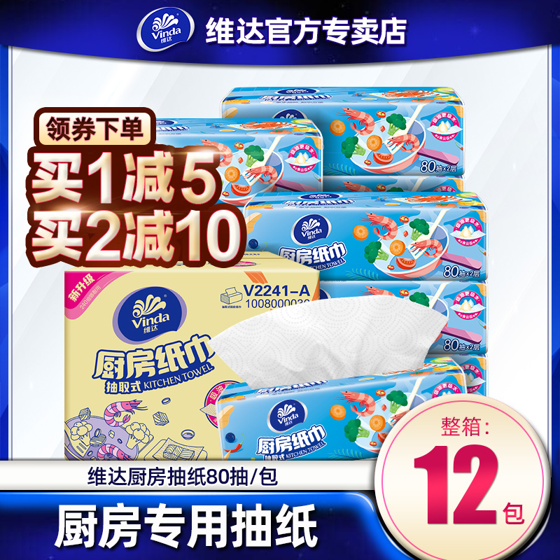 Vida kitchen paper kitchen special paper towel kitchen paper oil absorption water absorbent fried toilet paper household extraction style