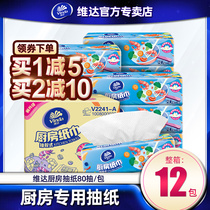 Vinda kitchen paper Kitchen special paper towel Kitchen paper Oil-absorbing water-absorbing fried toilet paper Household removable