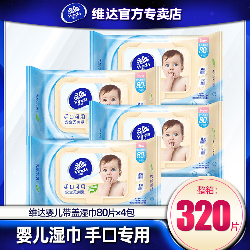 Vida wet wipes baby hand and mouth special baby wet wipes 80 pieces *4 pack with lid extraction type sanitary wipes