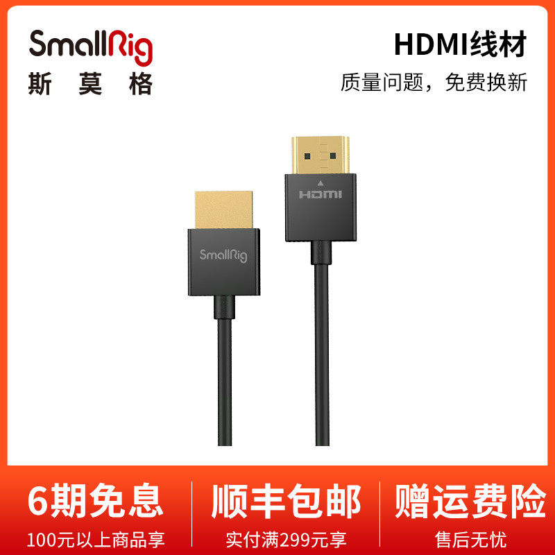 SmallRig Smog HDMI cable with standard A-type hdmi interface camera accessories 2956 2957