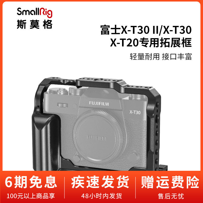 SmallRig Smog Fuji X-T20 Rabbit Cage X-T30 Camera Cage Accessories Harp Outside to expand 2356