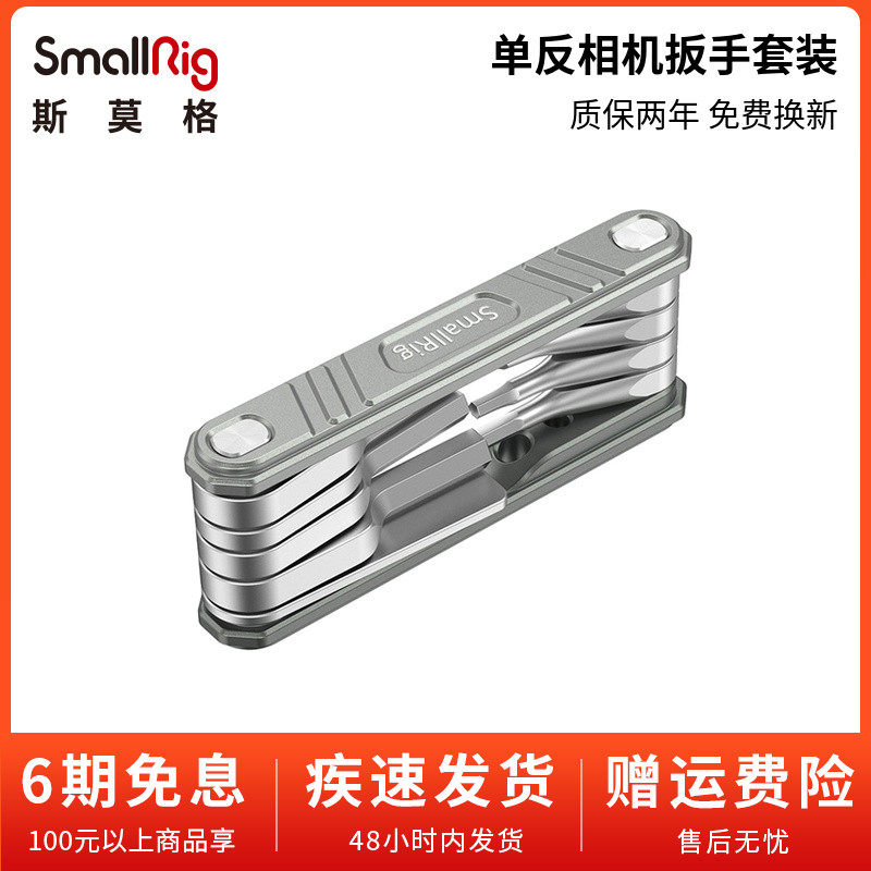 SmallRig Smog single eye camera wrench suit inner hexagon wrench with 9 pieces 2713