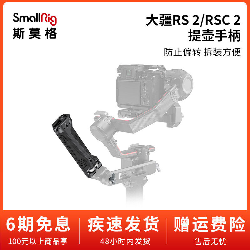 SmallRig Smog Greater Xinjiang RS 2 DJI RSC 2 lifting handle stabilizer accessories on hand 3161