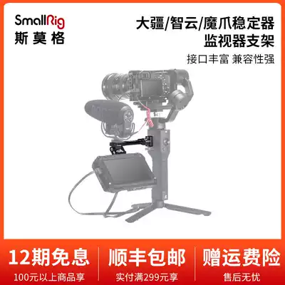 SmallRig Smog Ruying S Monitor roninSC Bracket Zhiyun Weibi crane3S Accessories 2386