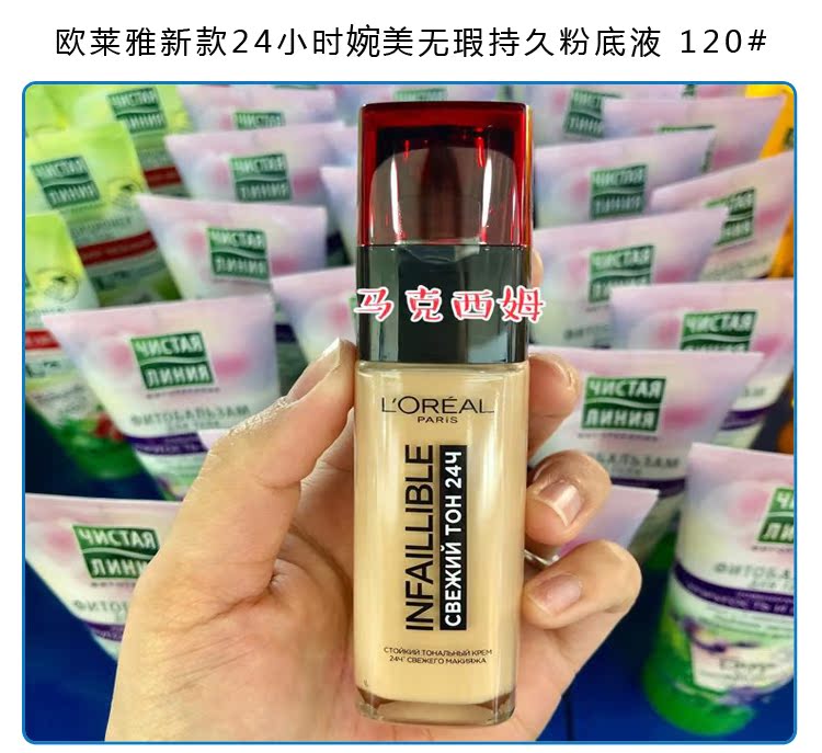 Nga LOreal mới 24 giờ có thể so sánh với kem nền che khuyết điểm dạng lỏng lâu trôi hoàn hảo dạng lỏng kéo dài 30ml - Nền tảng chất lỏng / Stick Foundation kem nền 3ce