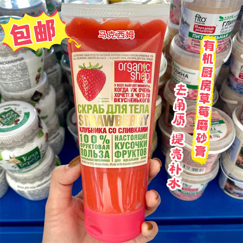Russian Organic Shop Organic Kitchen Strawberry Body Wash with frosted paste to horniness 200ml