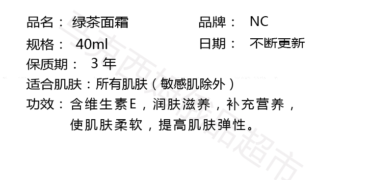 Kem trà xanh NC của Nga dưỡng ẩm nuôi dưỡng tất cả da cho vitamin E 40ml để duy trì độ đàn hồi cho da dưỡng ẩm obagi