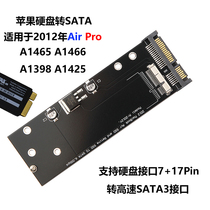 Suitable for air 2012 RETINA SSD apple ssad transfer SATA3 apple hard disk transfer card