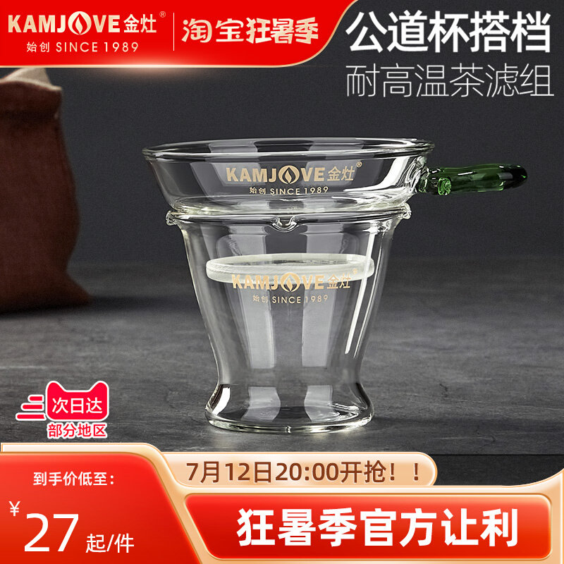 Jinzao GO-08 Glass Tea Strainer Gauze Kung Fu Tea Set Accessories Creative Glass Tea Funnel Filter Tea Set Transparent