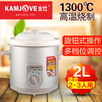 KAMJOVE gold stove ku-20a simple automatic soup pot electric stew pot Household ceramic stew pot small 2-3 people