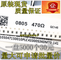 Gincona) 0805 patch resistance 470R 470 Eurocode 471 5% 5% plate 5000