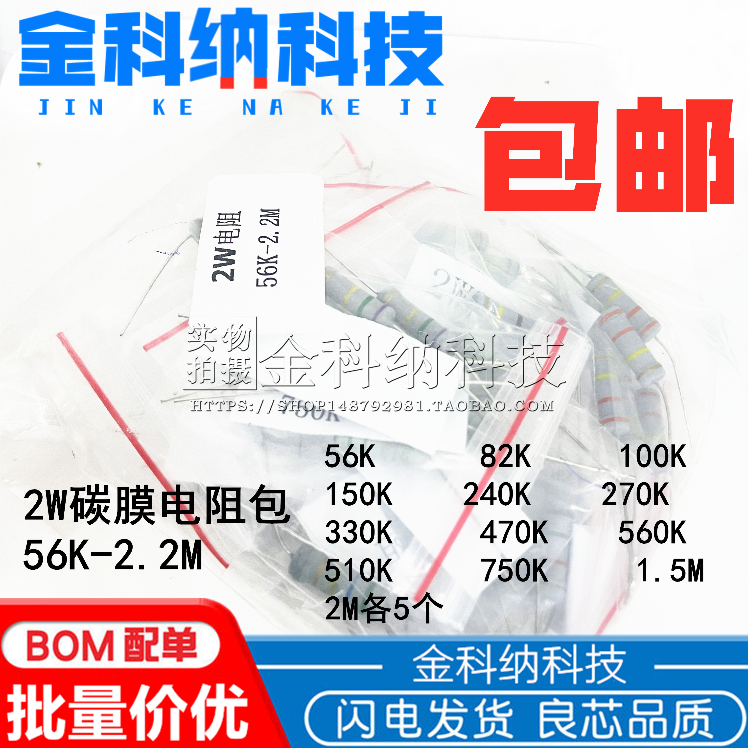 Component package 2W carbon film resistor package 56K-2 2M commonly used resistors, a total of 13 kinds of 5 each resistance package