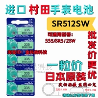 SR512SW Мурата 1 капсула