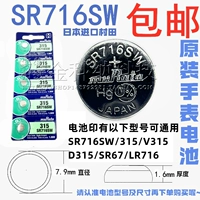 SR716SW Мурата 1 капсула