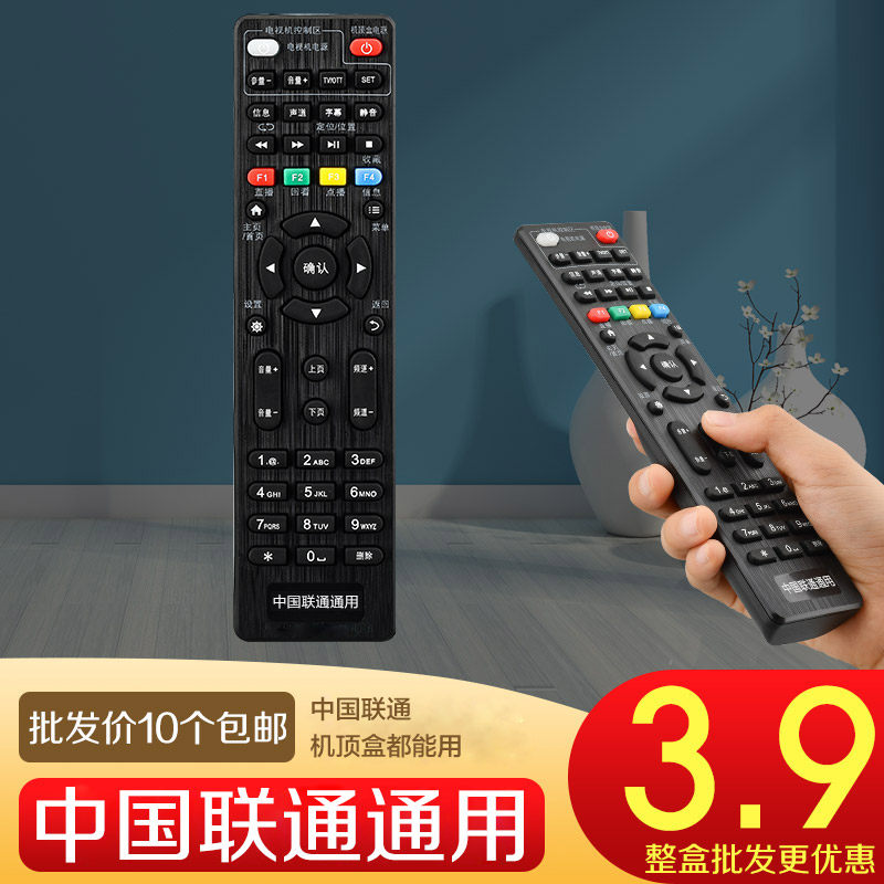 China Unicom Onboard Case Remote Control Universal wisdom Wat 4K HD Broadband Network Road TV IPTV
