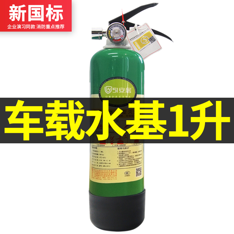 Green water-based fire extinguisher household fire certification private car car small portable new national standard commercial