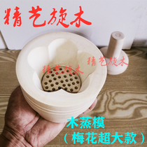 Chongchong cake Dingding cake mold Cooked pear cake steamed cake mold Wood steamed cake Rice cake Dingsheng cake Wooden steamed cake mold