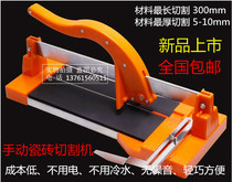 Manual tile cutting machine wall tile floor tile dust-free pushing knife 300 400 monorail portable small manual drawing knife