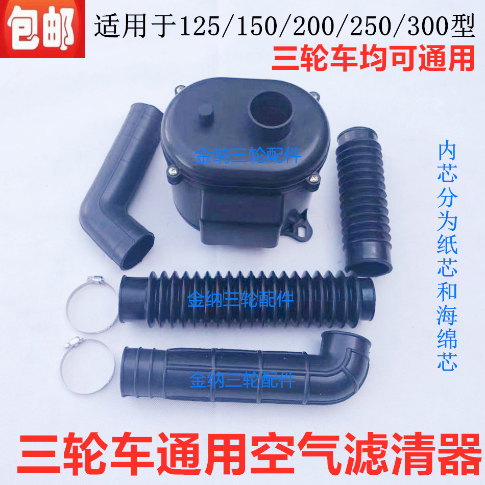 Motorcycle Tricycle 150 200 type paper core air filter air filter assembly
