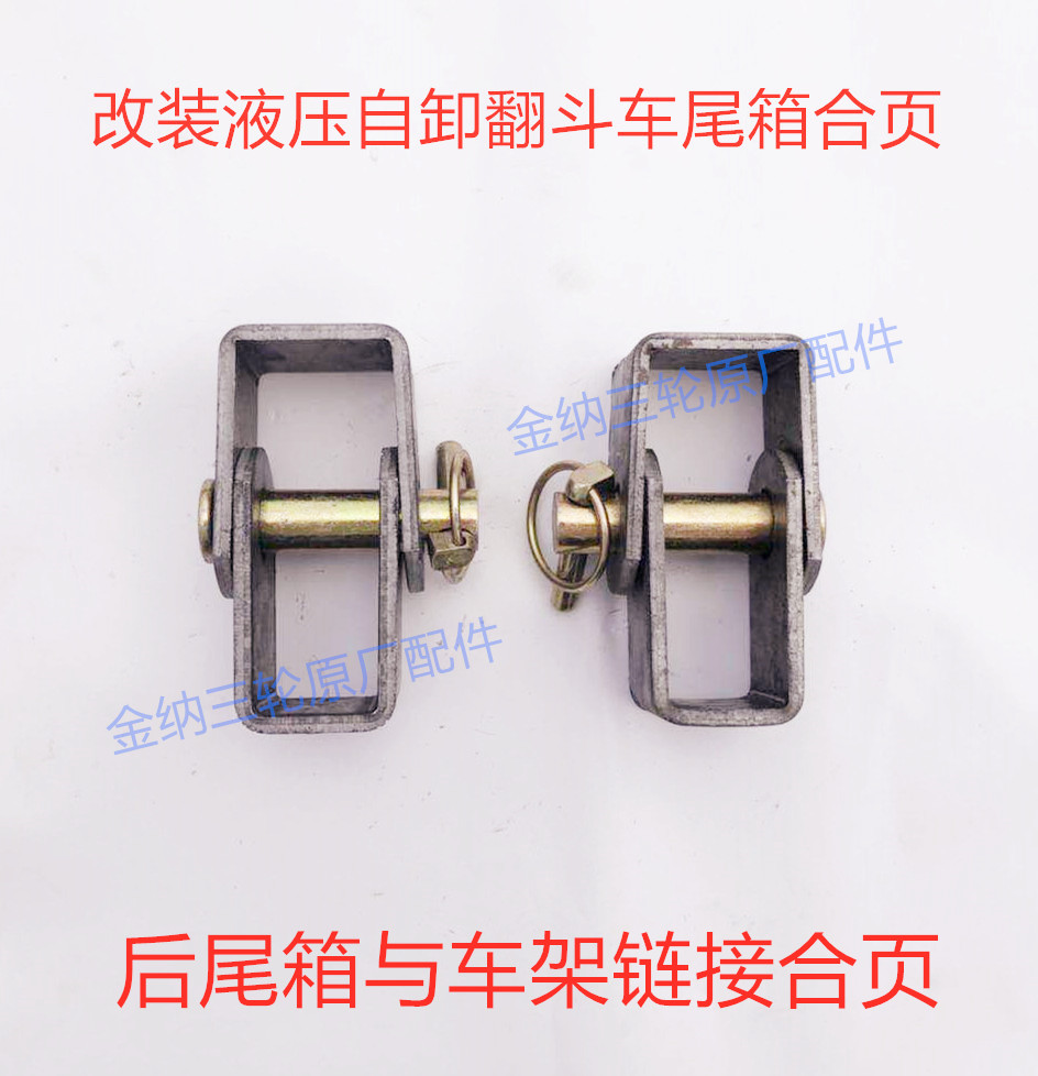 Electric fuel motorcycle tricycle modified self-unloading tipper compartment tail hyperlink hinge hinge opening and closing hyperlink