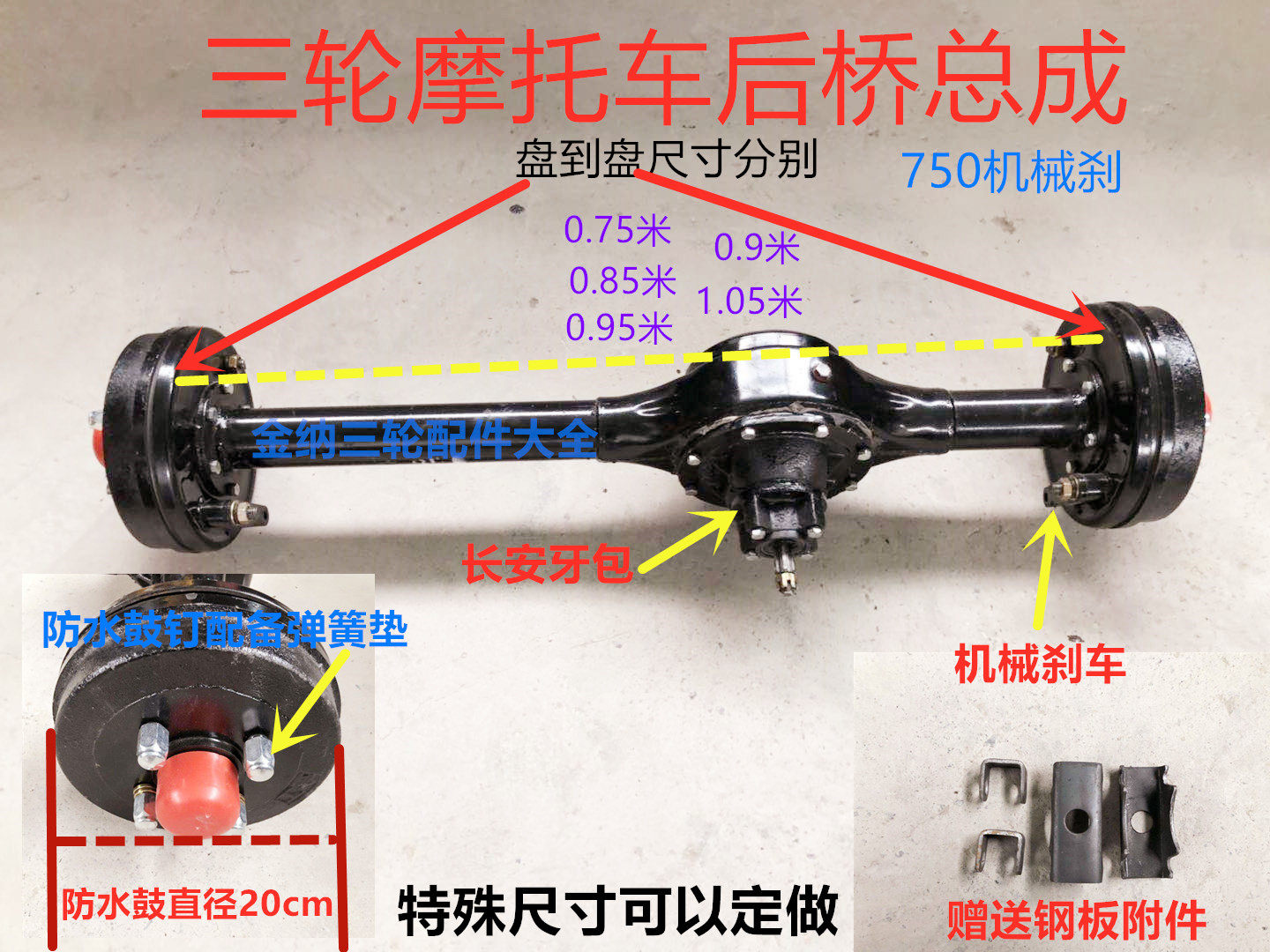 Tricycle rear axle assembly Zongshen Foton Loncin Lifan supporting integrated rear axle assembly