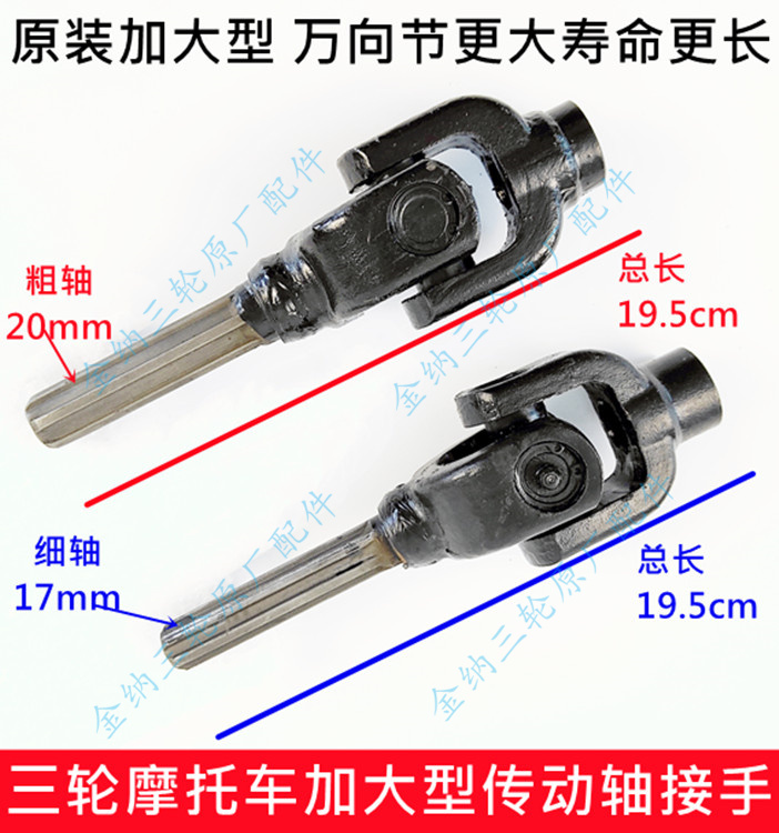 Tricycle Zongshen Longxin Fukuda locomotive increased transmission shaft cross gimbal assembly inverted stopper joint