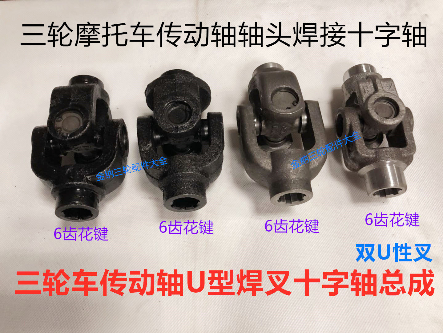 Three-wheeled locomotive transmission shaft accessories transmission shaft gimbal shaft head large fork assembly tooth pack connection head welding
