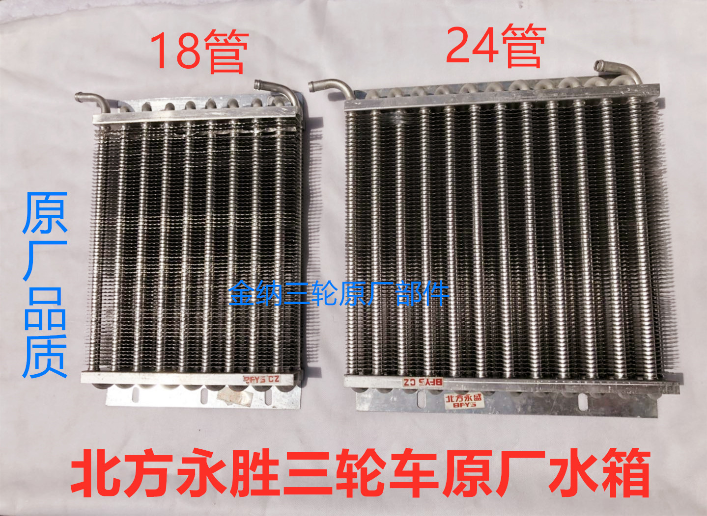 Northern Yongsheng Tricycle Water Tank Car Radio Radio Radio Converted Heat Dissipation Tank