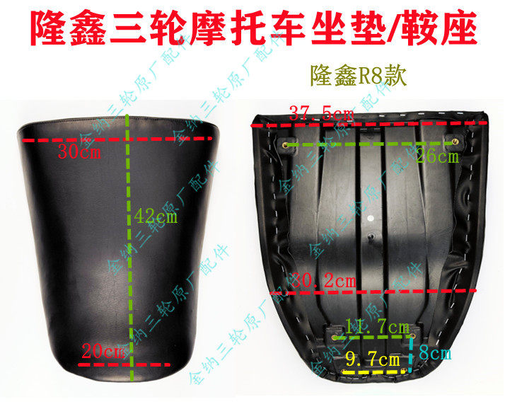 Lungxin Original Accessories 3 locomotive modified General cushion saddle seat Balls Lungxin R8 models