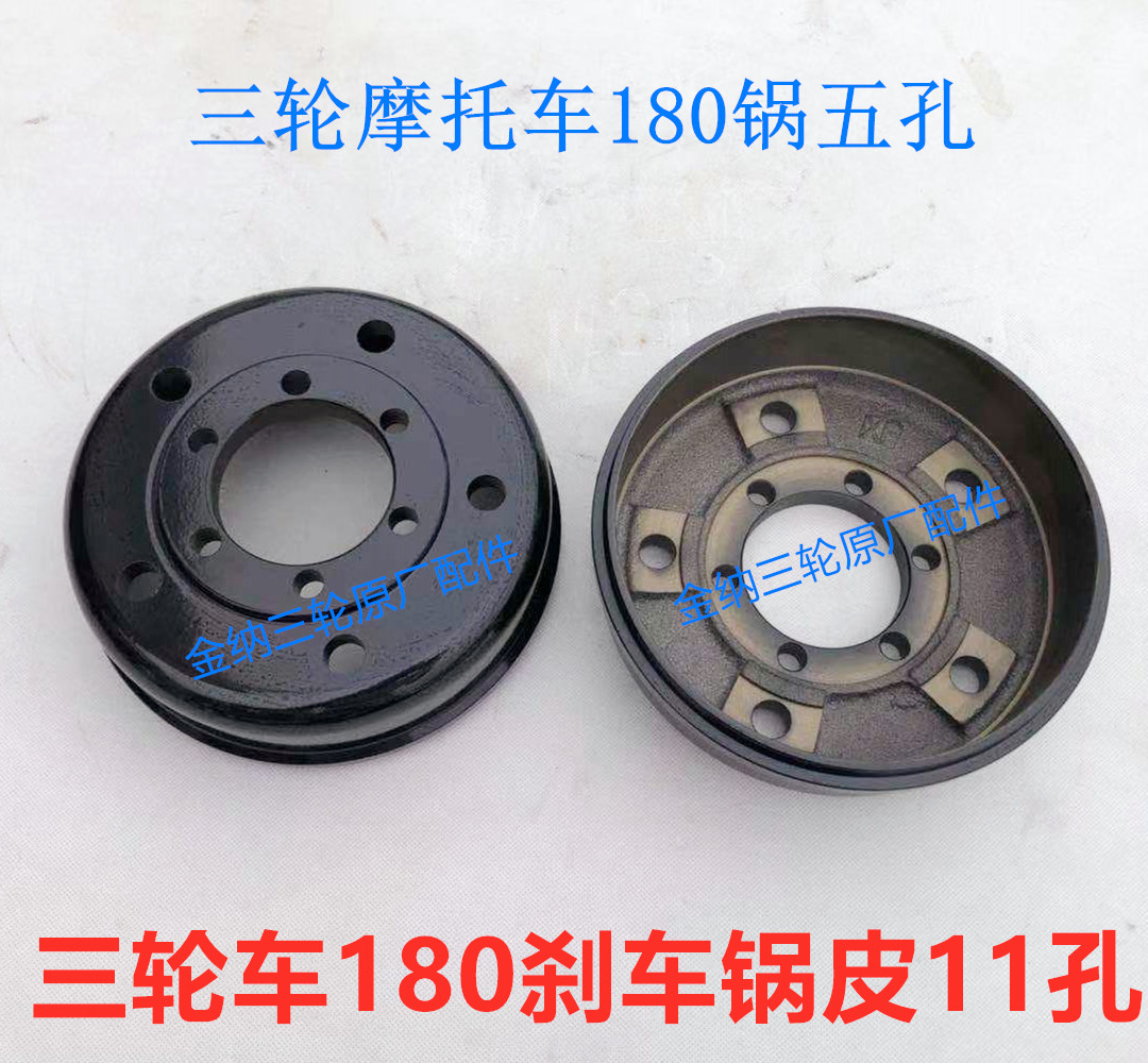 Zongshen Longxin Fukuda three-wheeled locomotive 180 brake pan 11 holes full floating 180 Sichuan-Chongqing rear axle brake leather five holes
