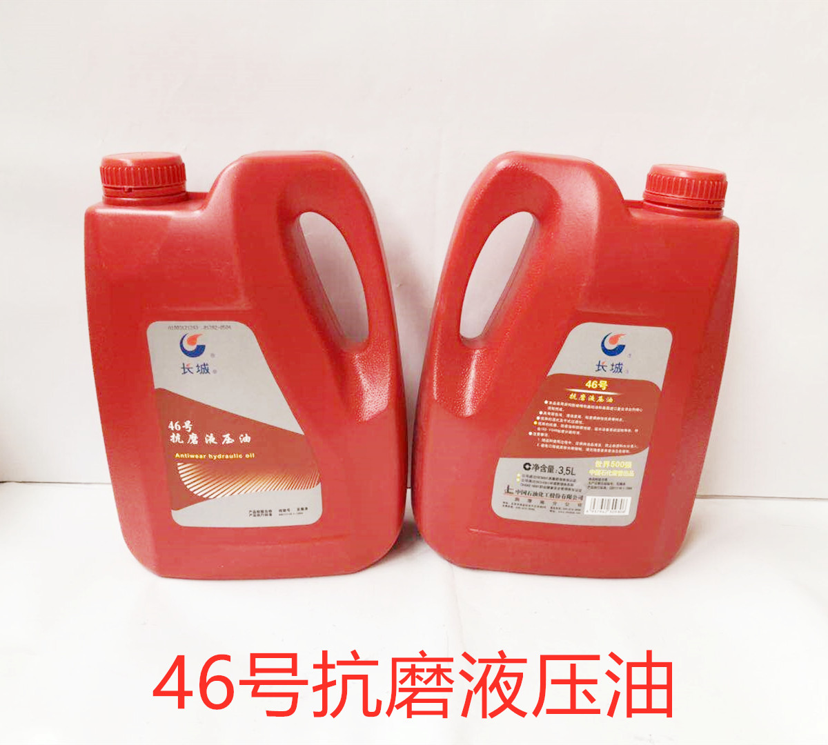 Tricycle hydraulic self-unloading oil transmission shaft oil 46 # 3 5L anti-grinding hydraulic oil
