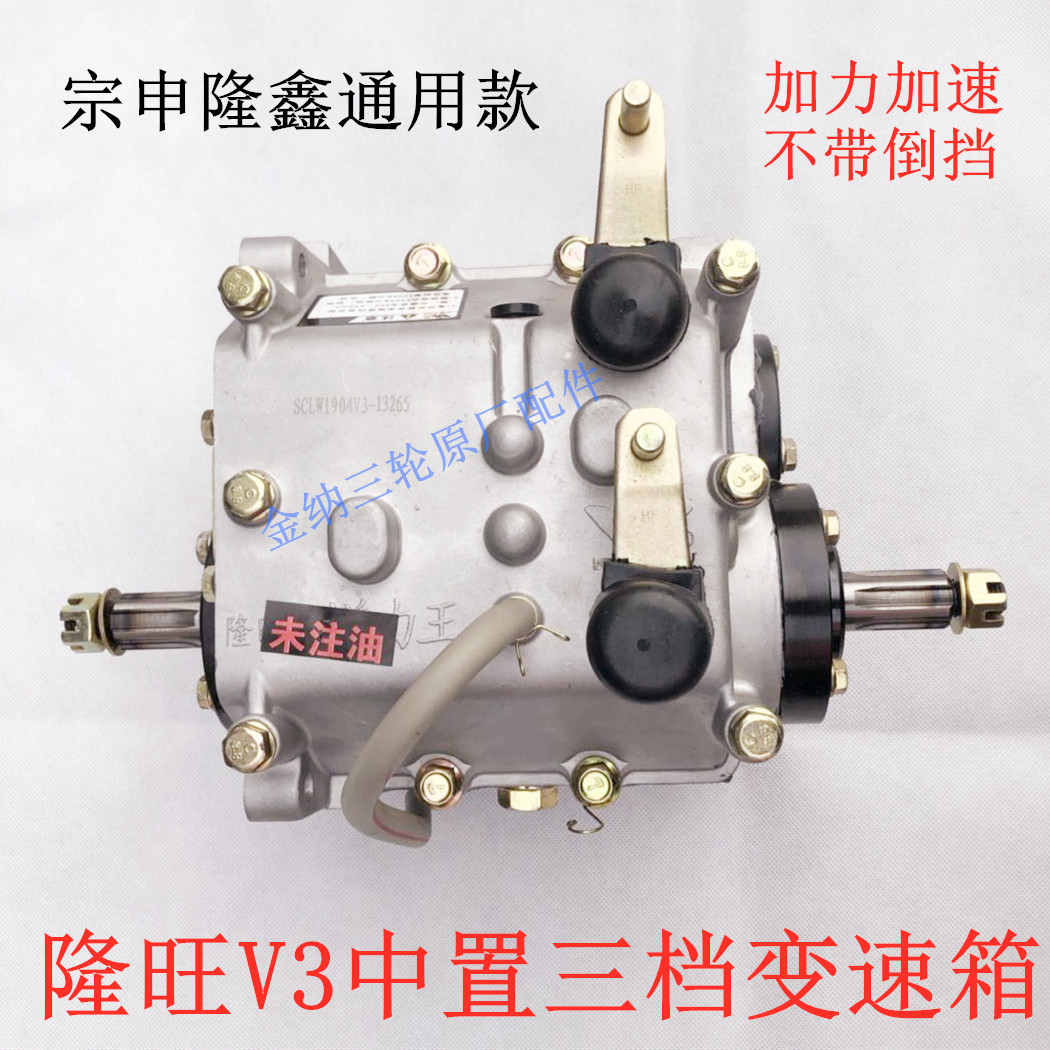 The first three-gear gearbox booster in the original plant of Zongshen Longxin locomotive tricycle is high and low speed plus reverse gear
