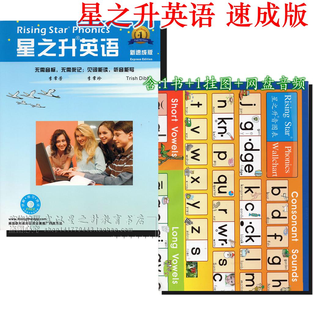 Genuine Star Rising Natural Pinyin Phonics Express Edition Full set of 1 book 1 flip chart 2017