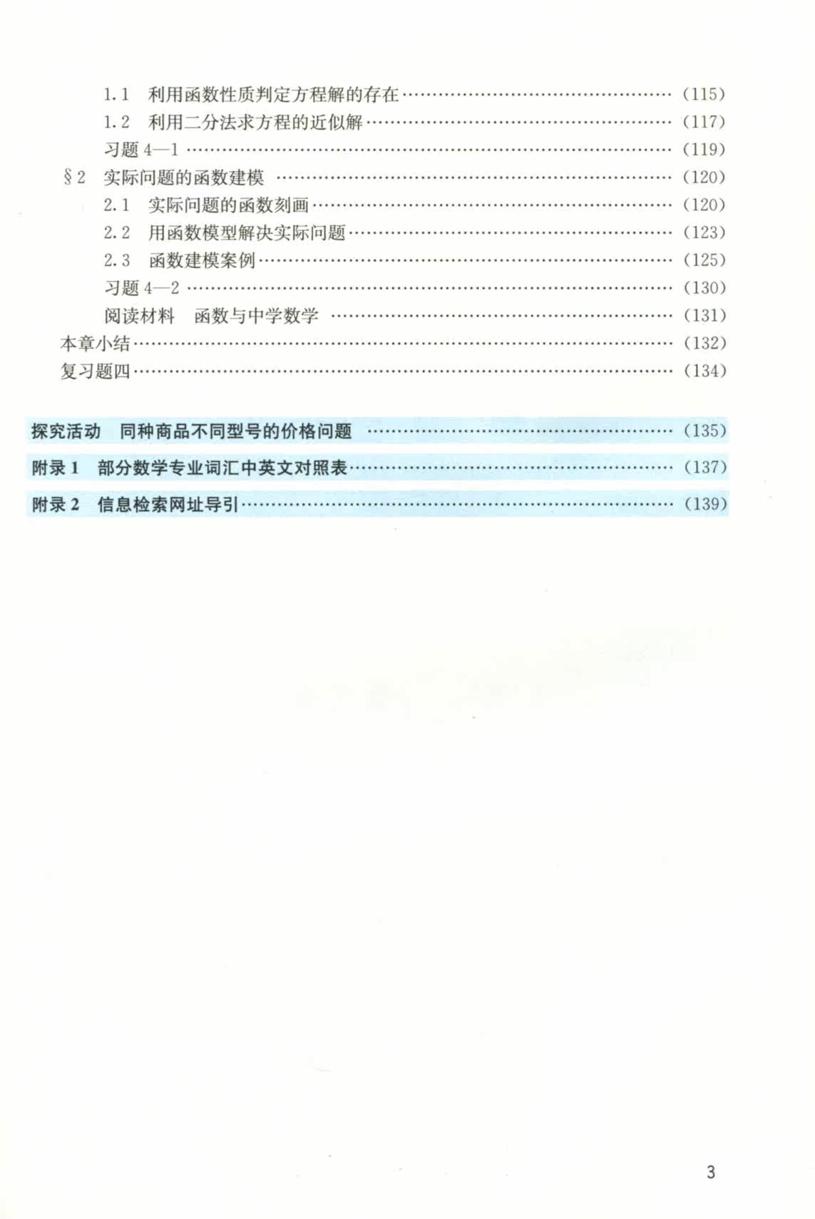 正版包郵北師大版高中數學必修1 一課本教材教科書北師版高1 高一年級上冊數學北京師範大學出版社數學1 必修 必修一