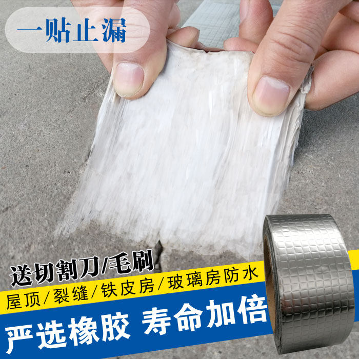Leakage repair waterproof tape butyl self-adhesive coil material leak-proof material color steel tile roof roof crack plugging king leak sticker