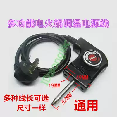 Korean multi-function electric hot pot temperature control power cord Electric wok Teppanyaki electric pot plate temperature control cable three-hole plug