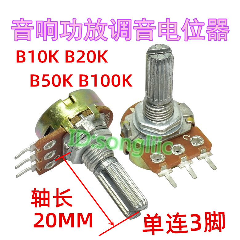 B10K B20K B50K B100K single-connected amplifier volume adjustable single-connected potentiometer 20mm