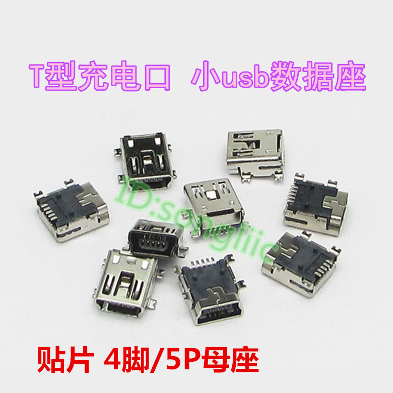 Rereading machine card-reading machine old carry-on hard disc mini data transmission seat usb small T type charging port 4 feet 5P mother seat